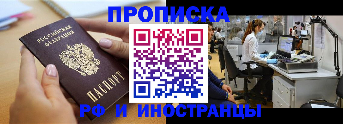 прописка регистрация в Омской области