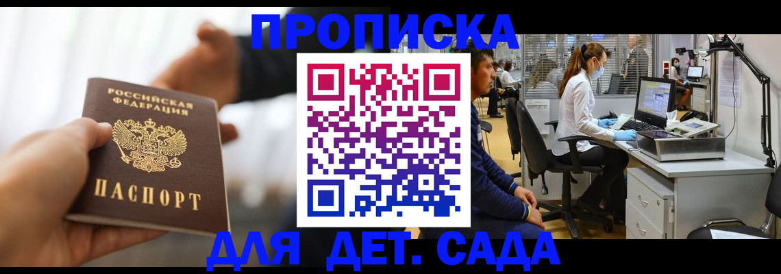 временная регистрация в Омской области