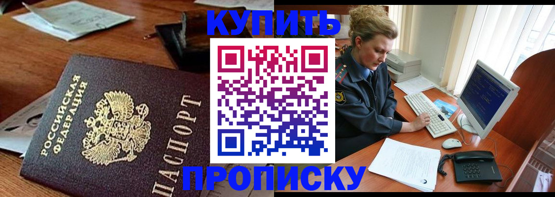 временная прописка в Омской области