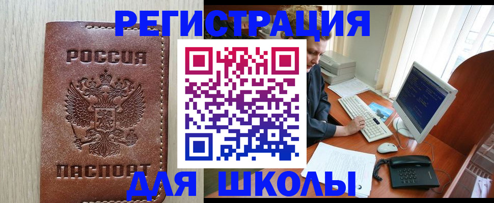 прописка в квартире в Омской области